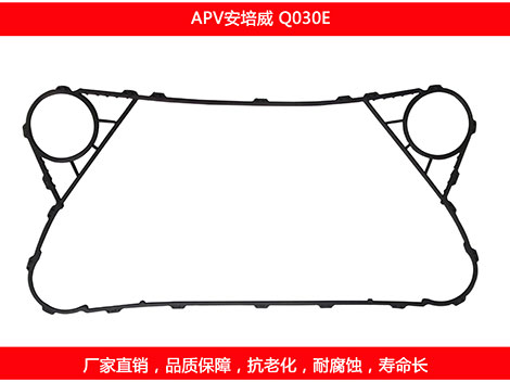 Q030E 國產板式麻豆视频APP下载安装密封墊片