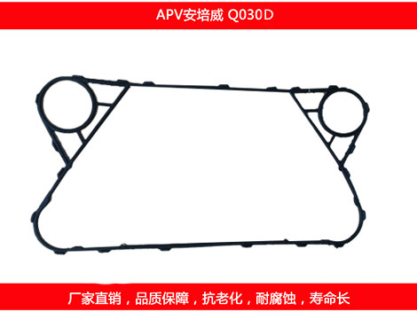 Q030D 國產板式麻豆视频APP下载安装密封墊片