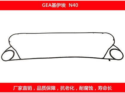 N40 國產板式麻豆视频APP下载安装密封墊片