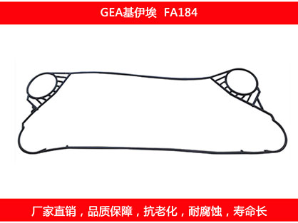 FA184 國產板式麻豆视频APP下载安装密封墊片